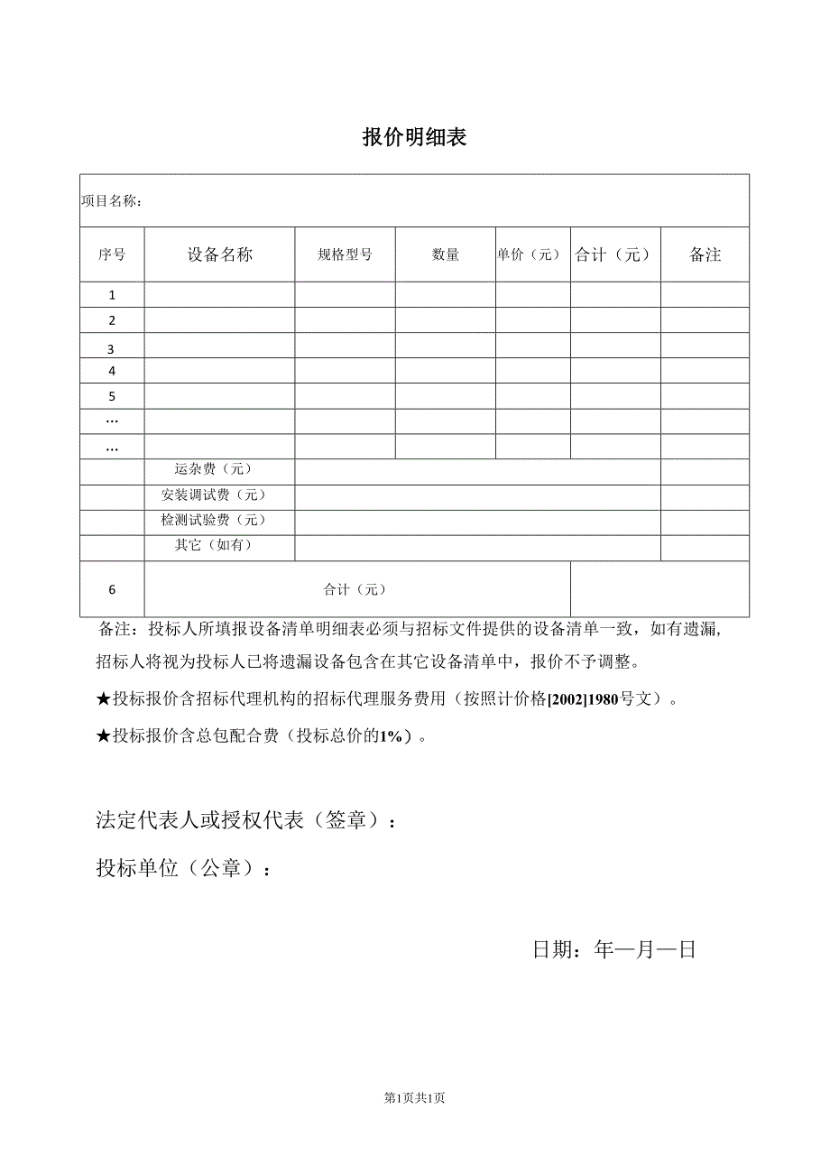 报价明细表21(2023年).docx_第1页