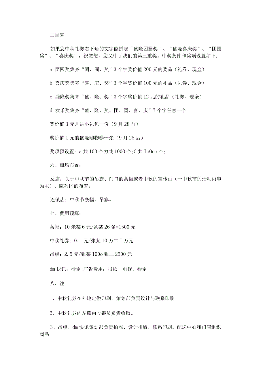 喜迎中秋节活动方案.docx_第2页