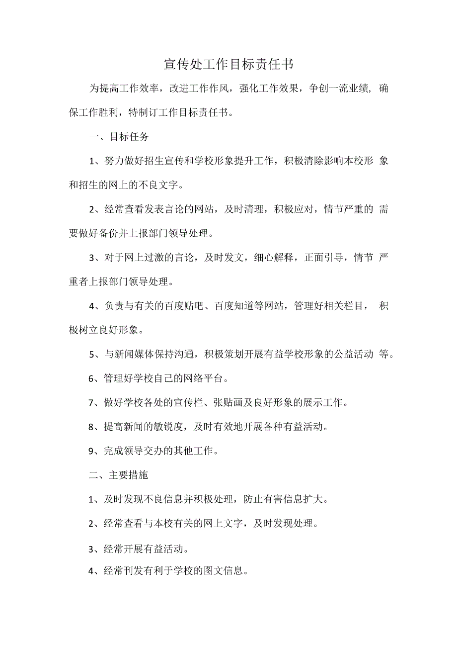 宣传处工作目标责任书.docx_第1页