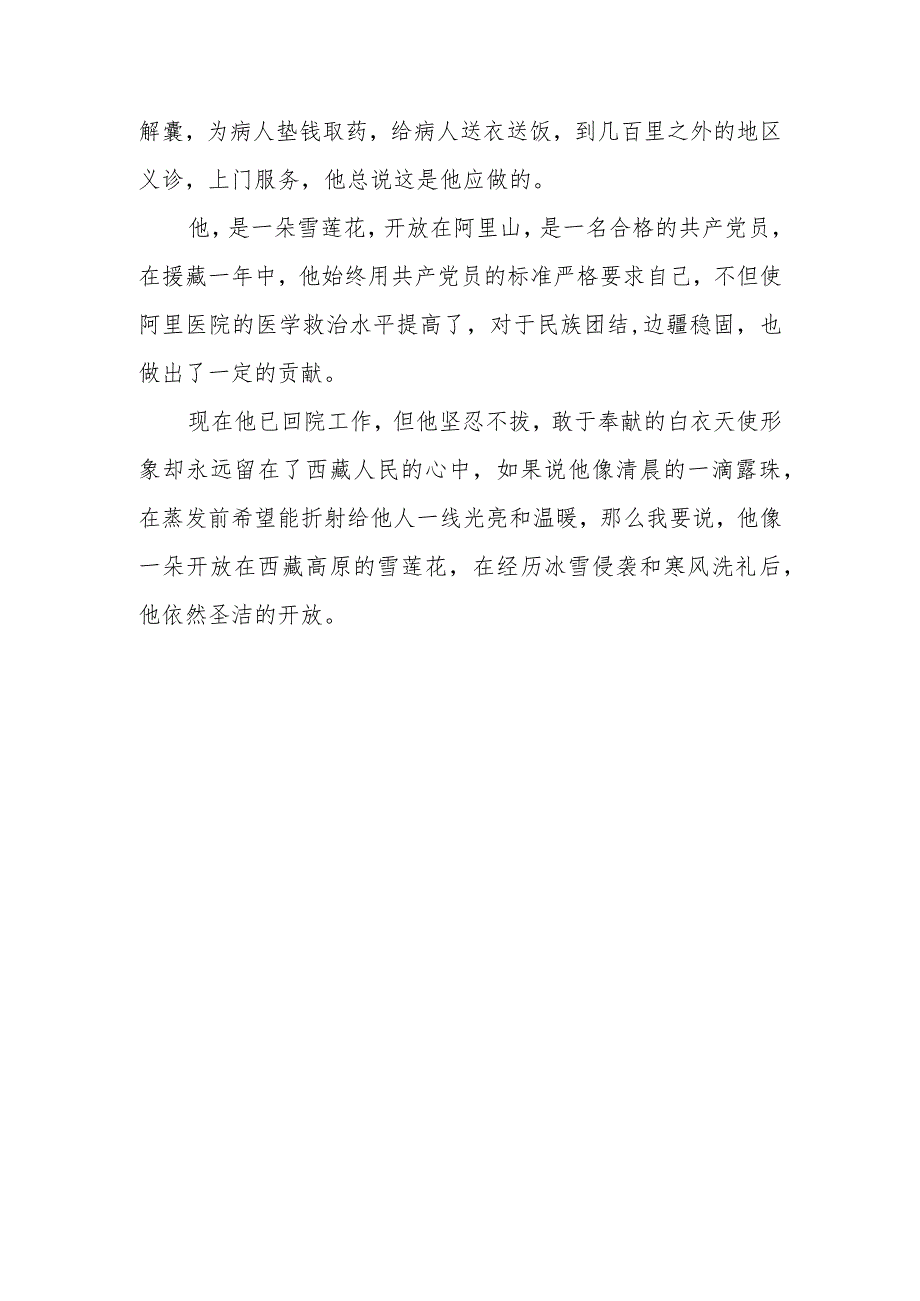 医院超声专业医师先进事迹材料.docx_第3页