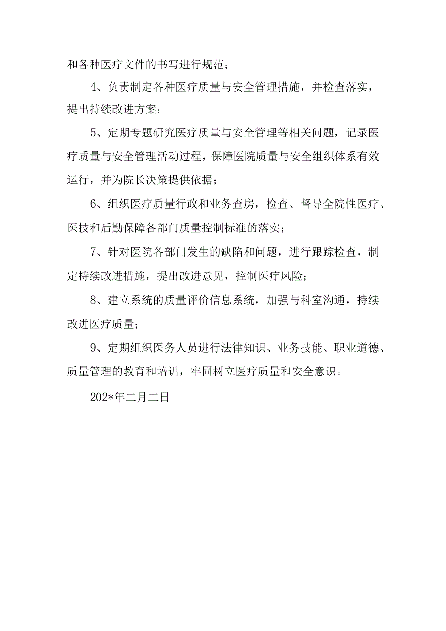 县人民医院关于调整医疗质量与安全管理委员会的通知.docx_第2页