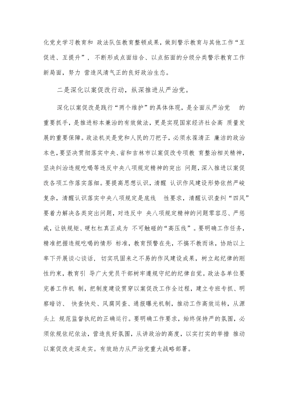 在理论中心组上关于警示教育工作的研讨发言材料供借鉴.docx_第2页