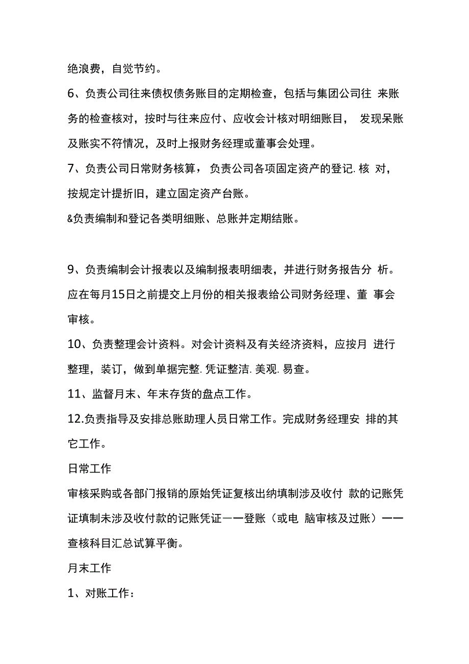 总账会计工作职责内容及流程.docx_第2页