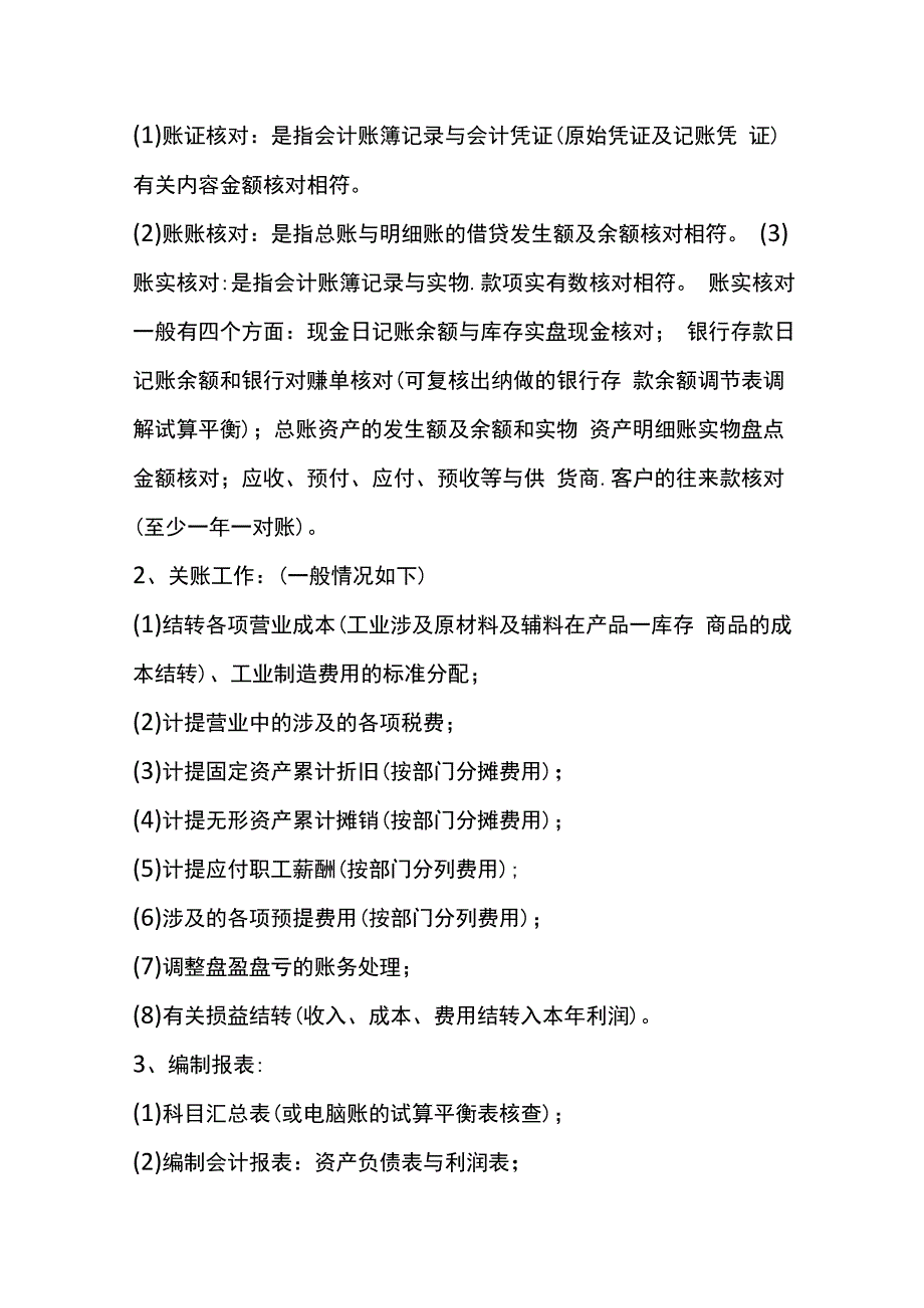 总账会计工作职责内容及流程.docx_第3页