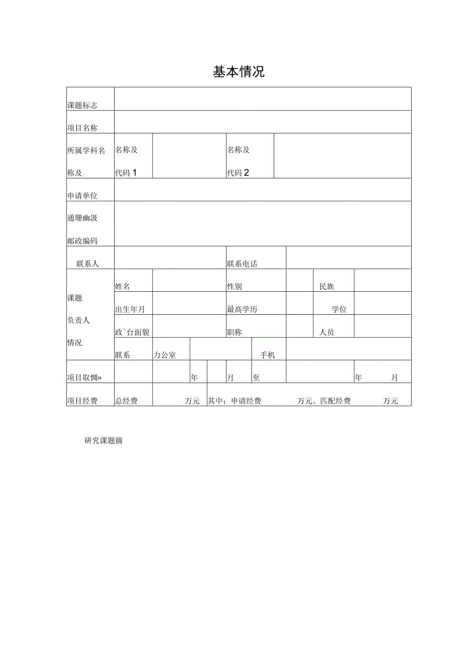 课题标志四川省中医药管理局科研项目申请书.docx_第3页