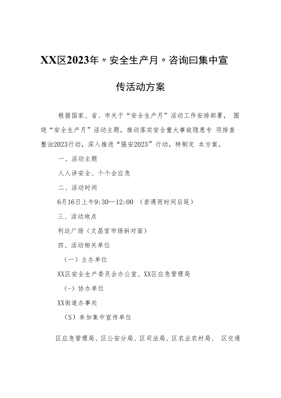 XX区2023年“安全生产月”咨询日集中宣传活动方案.docx_第1页