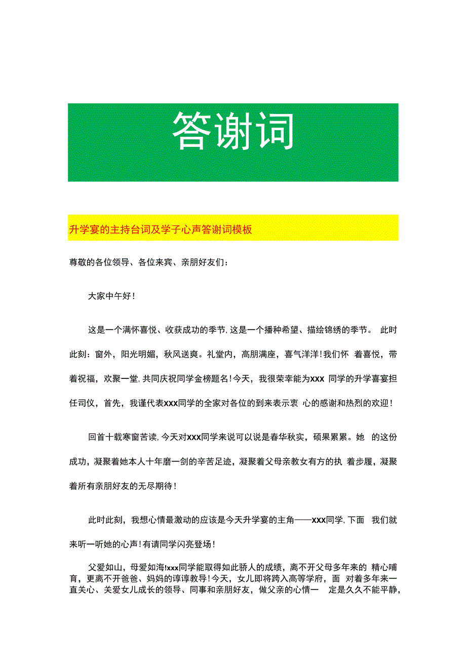 升学宴的主持台词及学子心声答谢词模板.docx_第1页