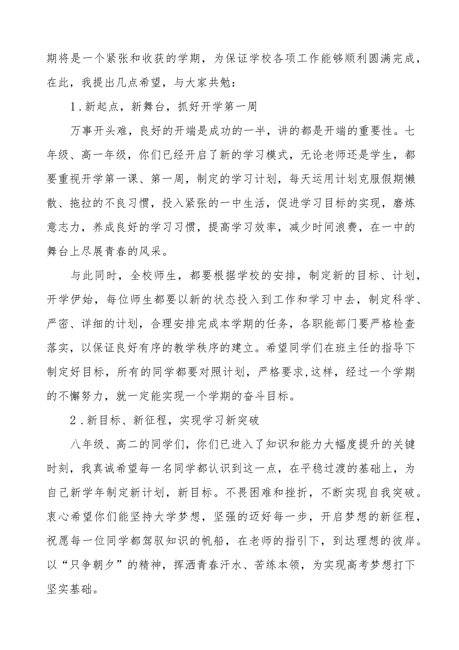 高级中学校长在2023年秋季开学典礼上的讲话模板四篇.docx_第2页