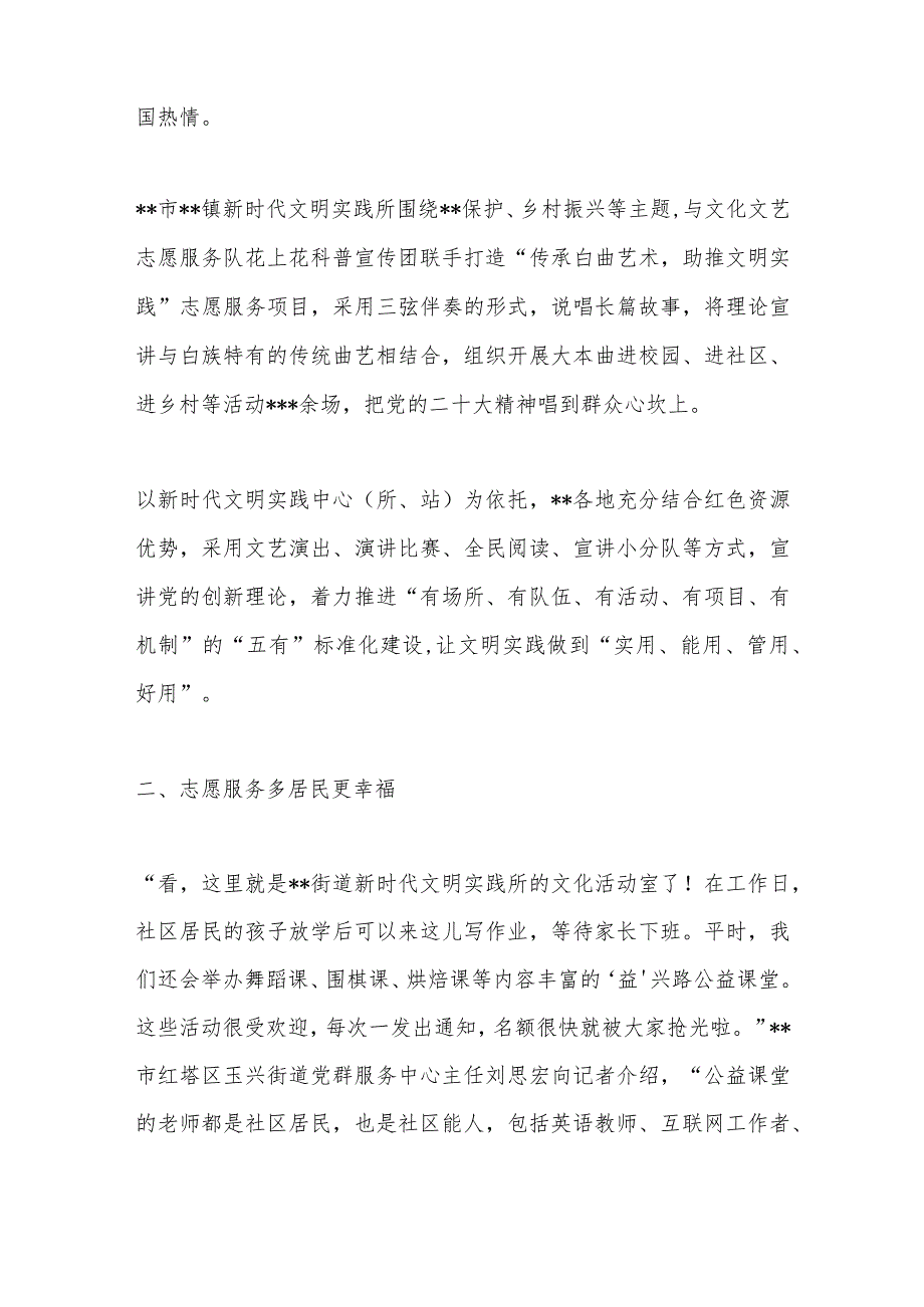 【精品行政资料】新时代文明实践中心建设工作汇报材料【最新文档】.docx_第2页