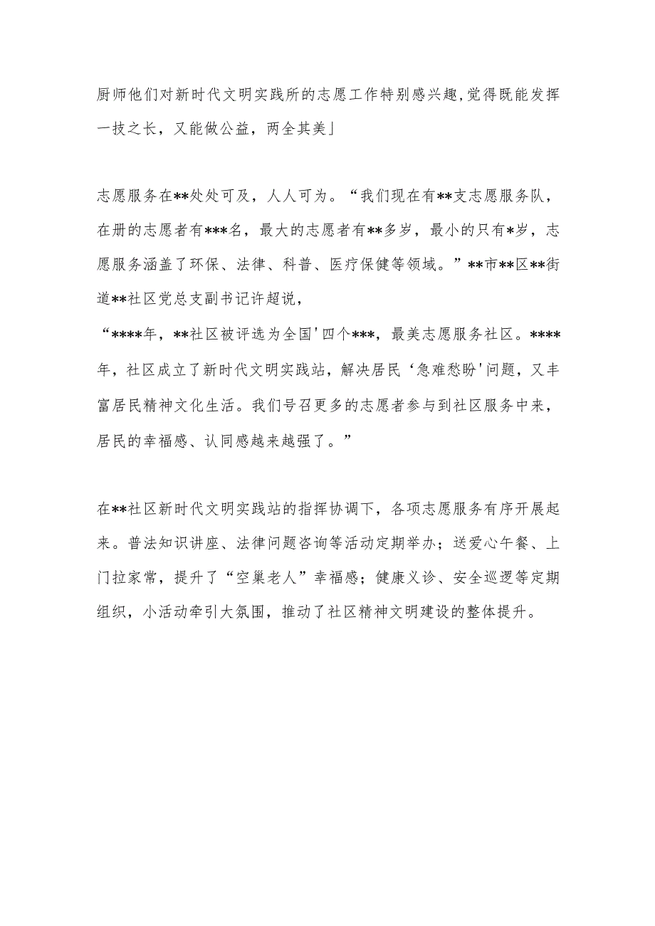 【精品行政资料】新时代文明实践中心建设工作汇报材料【最新文档】.docx_第3页