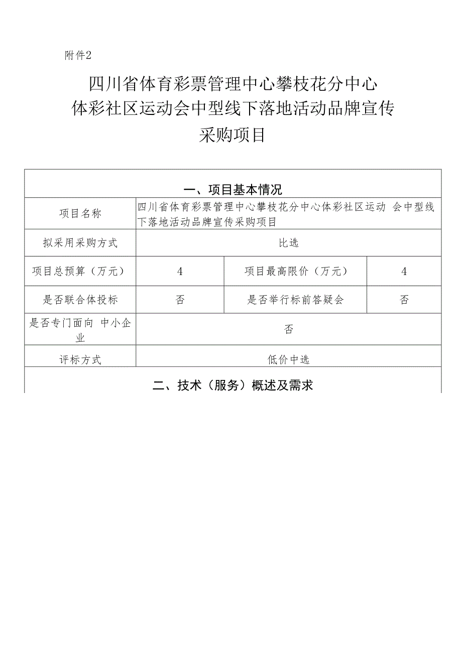 政府采购申报表.docx_第1页