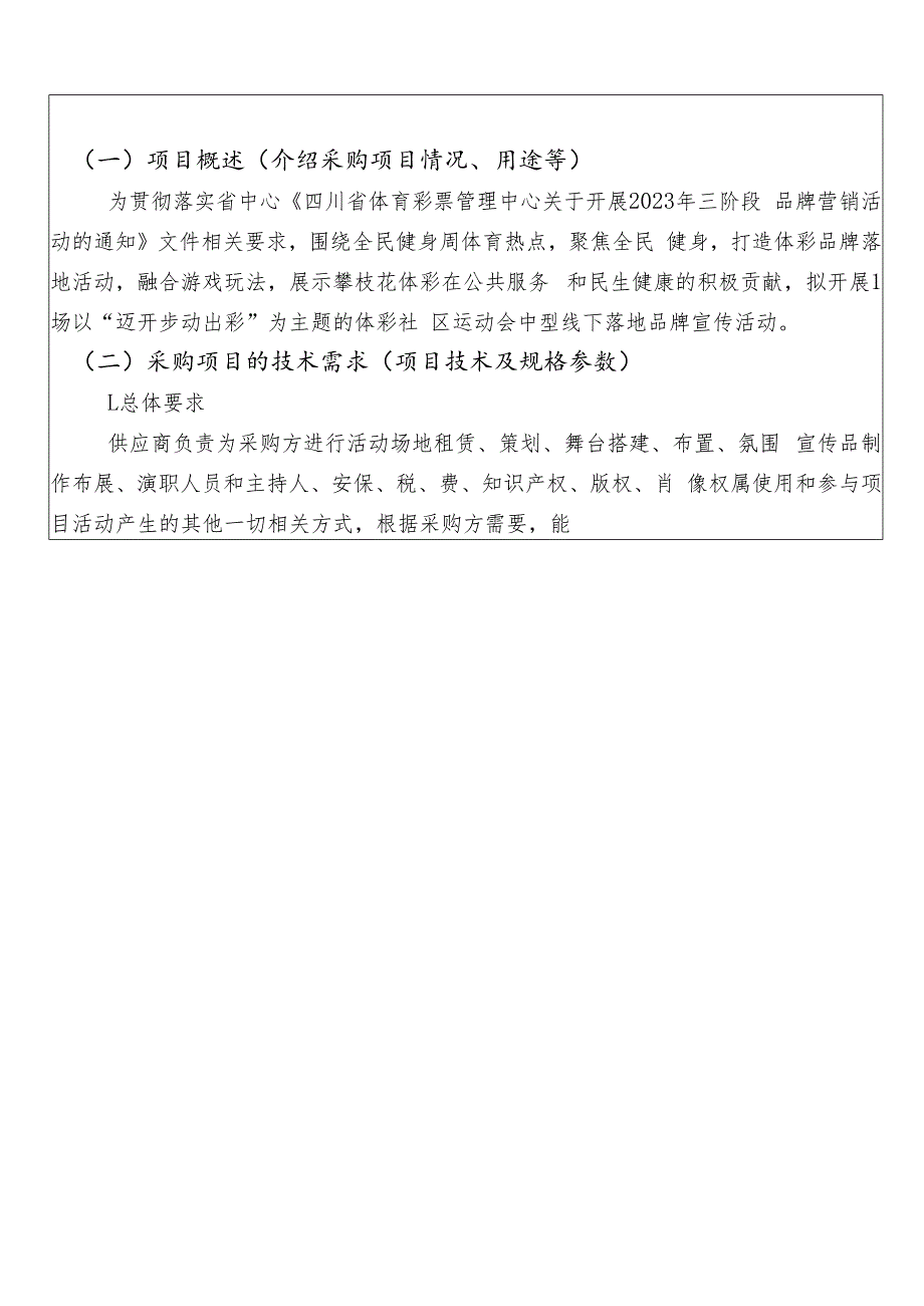 政府采购申报表.docx_第2页