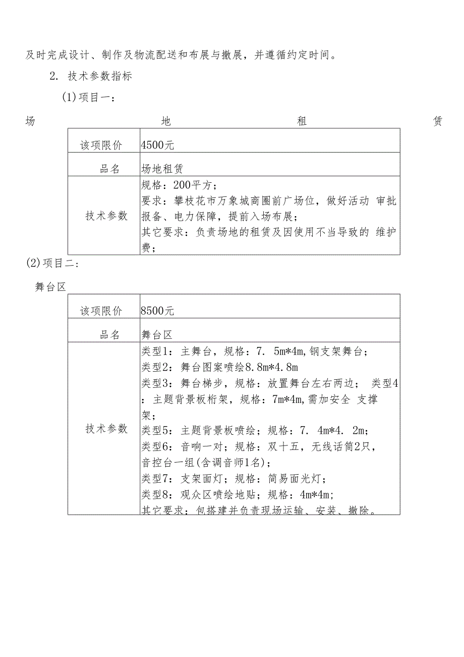 政府采购申报表.docx_第3页