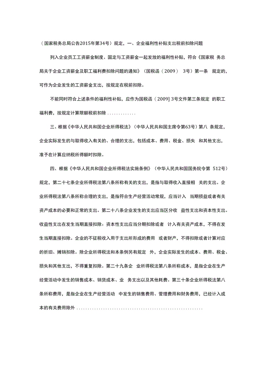 公司支付的班车租赁费会计处理.docx_第2页