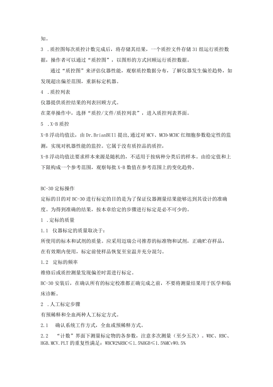 全自动血液分析仪标准操作程序1.docx_第3页