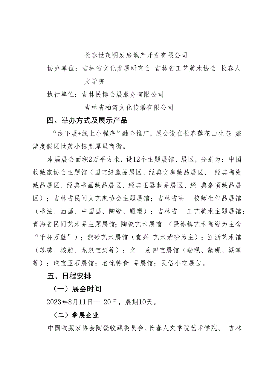 冰雪新天地项目专项工作方案.docx_第2页