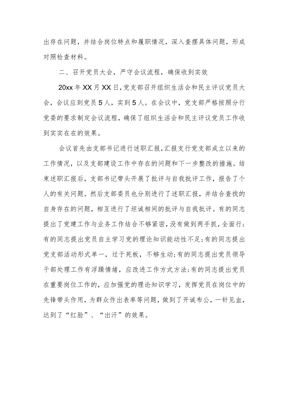 【精品行政资料】银行组织生活会综合情况报告【最新文档】.docx_第2页