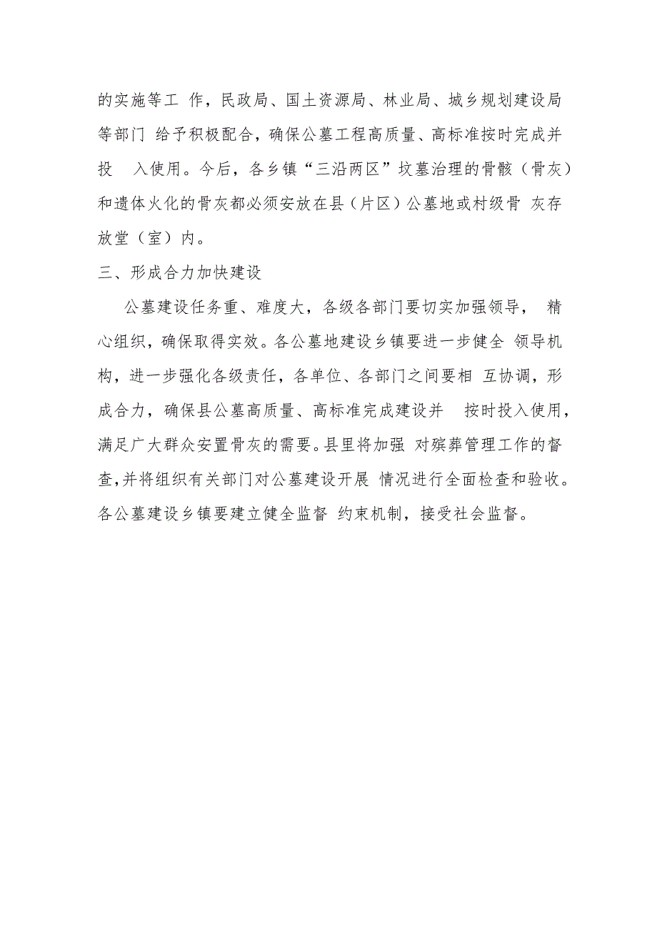 某书记在全县公益性公墓建设现场推进会议上的讲话提纲.docx_第3页