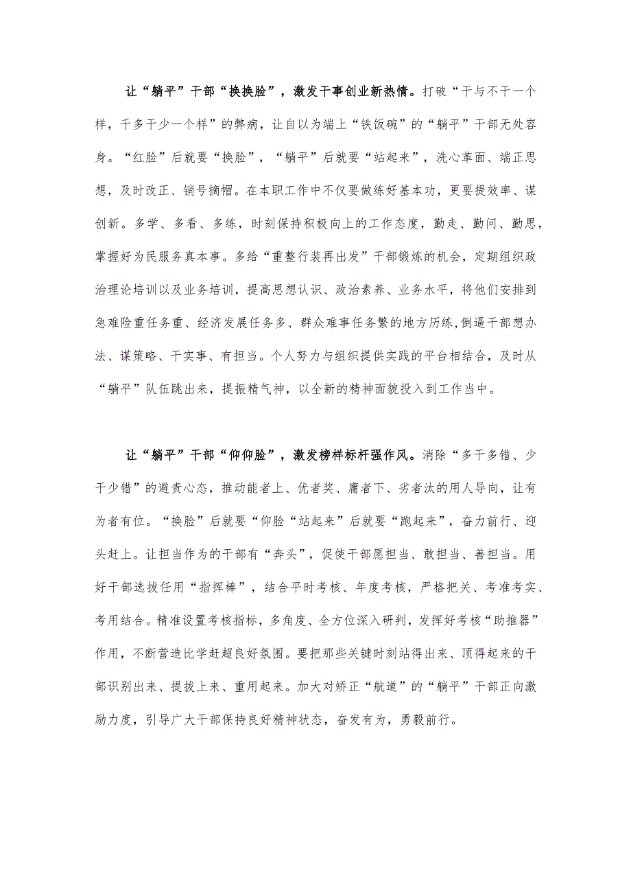 2023年让“躺平”干部“红脸换脸”“仰脸”发言材料与在关于开展躺平式干部专项整治的心得体会【两篇文】.docx_第2页