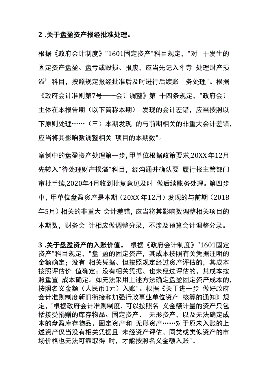 盘盈资产的会计账务处理.docx_第3页