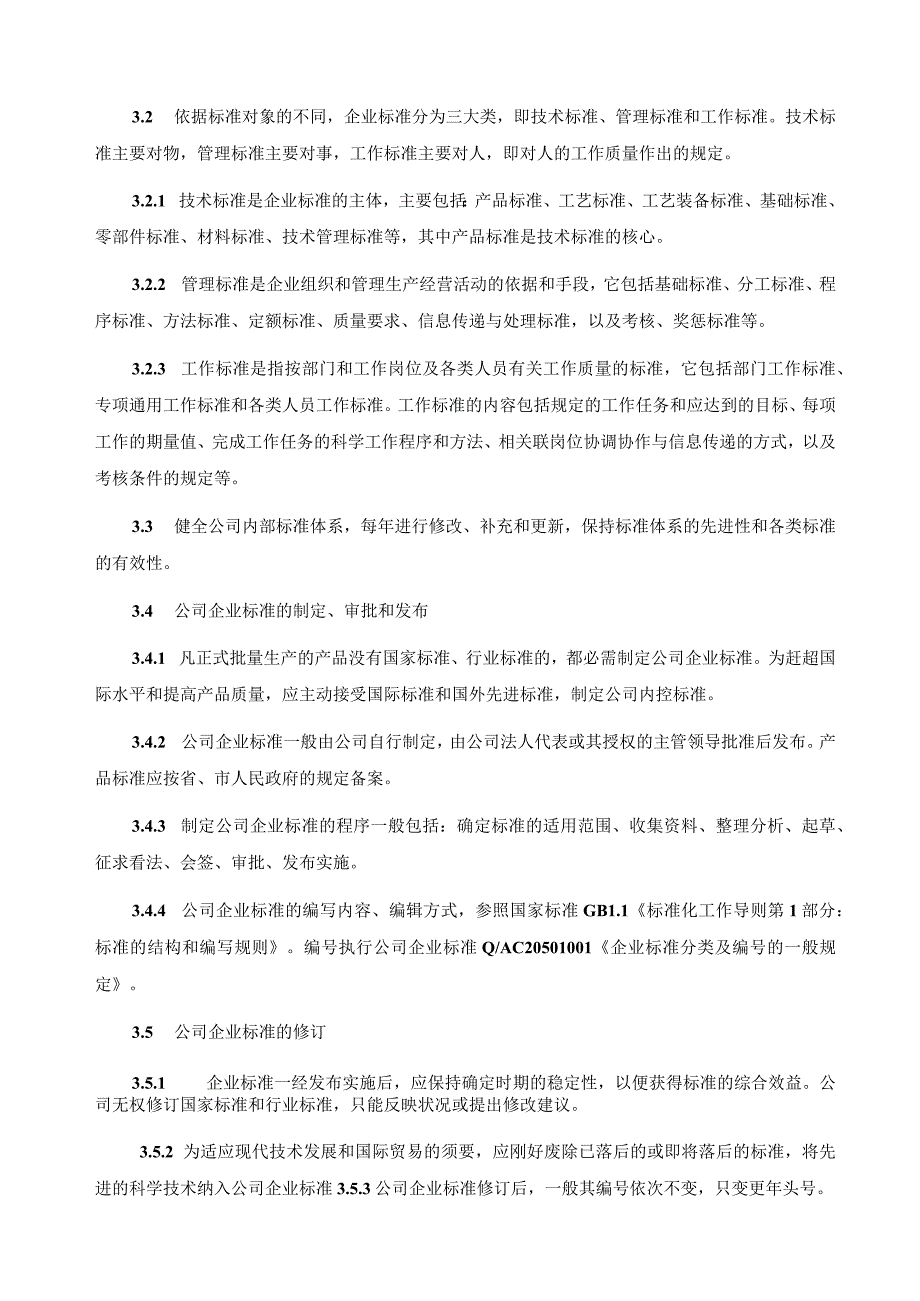 公司标准化管理制度.docx_第2页