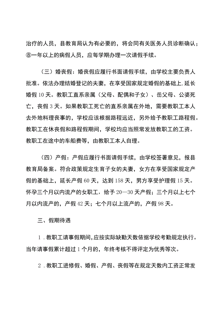 教育系统教职工请销假管理规定.docx_第3页