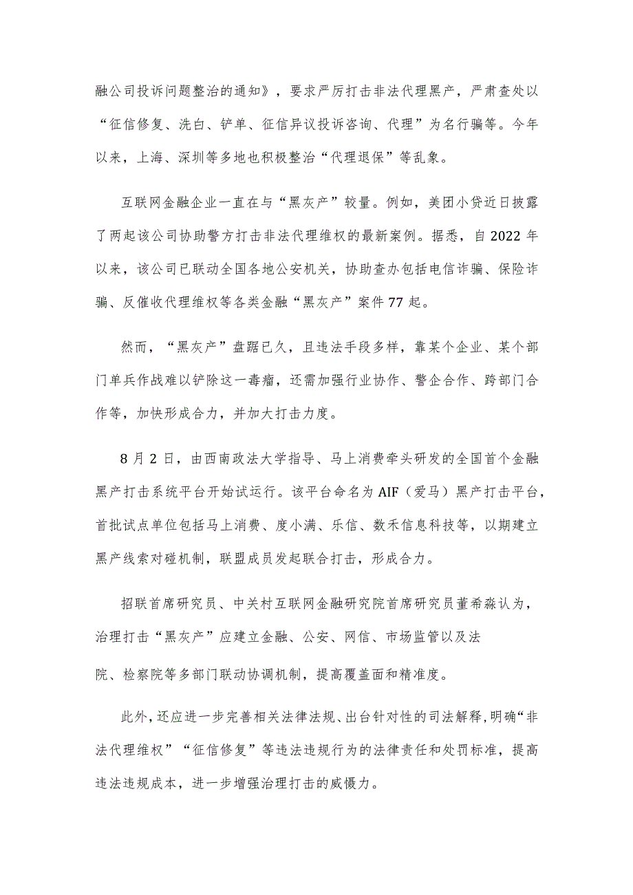 学习领会《关于加强互联网金融行业协同、维护行业正常秩序的倡议》心得.docx_第2页