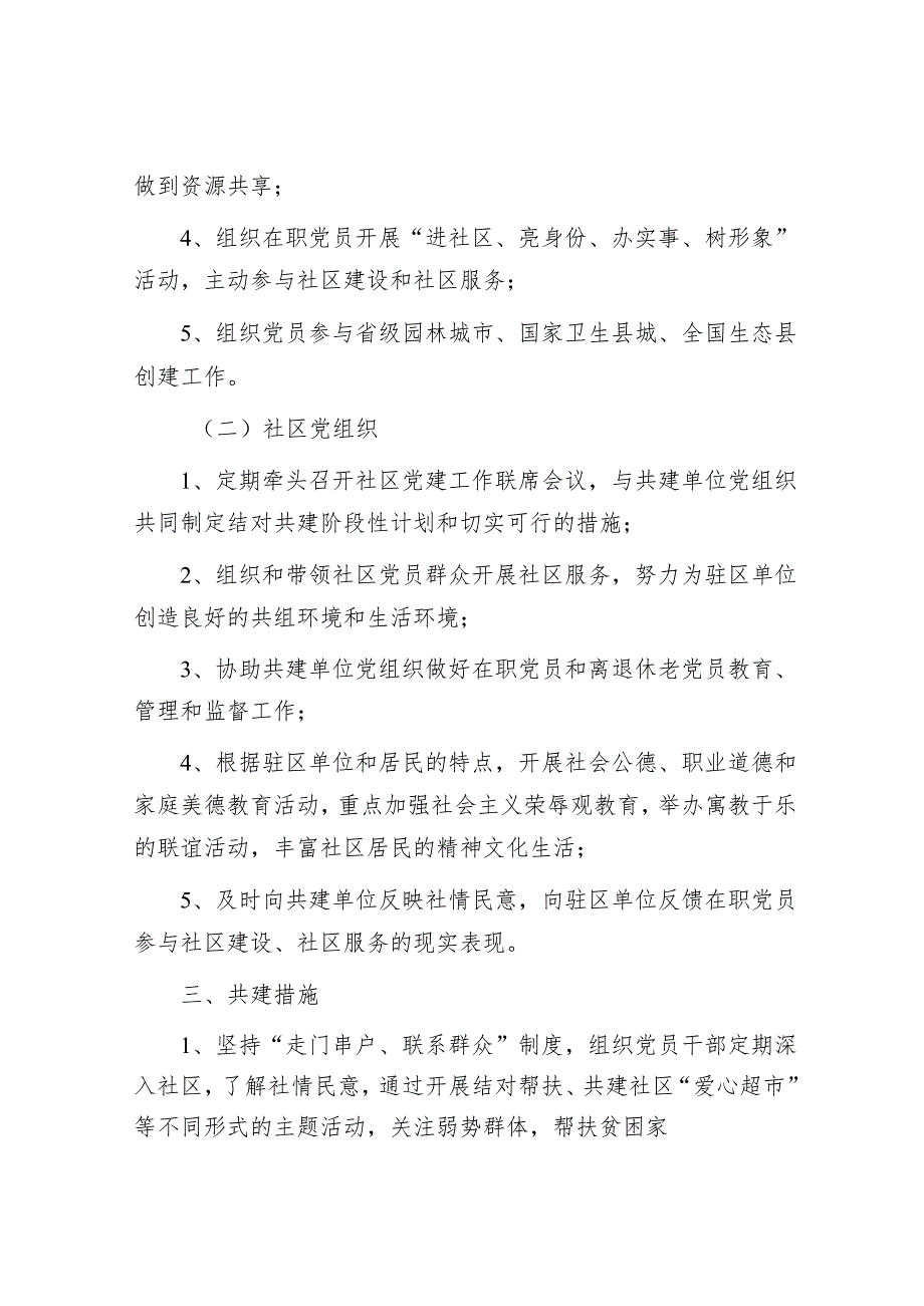 机关企事业单位党组织与社区结对共建协议书.docx_第2页