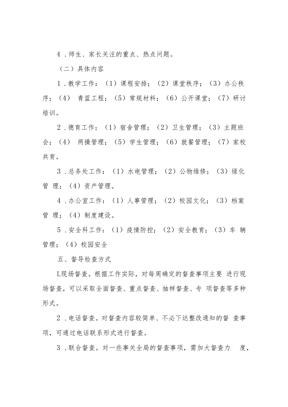 XX学校内部督导检查工作实施方案.docx_第3页