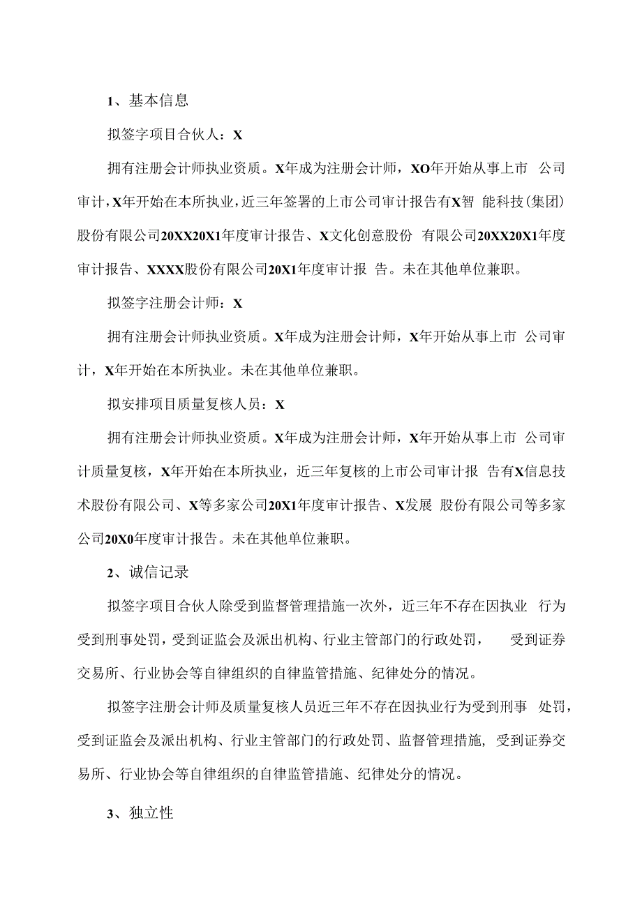 XX教育科技股份有限公司关于变更会计师事务所的公告.docx_第3页