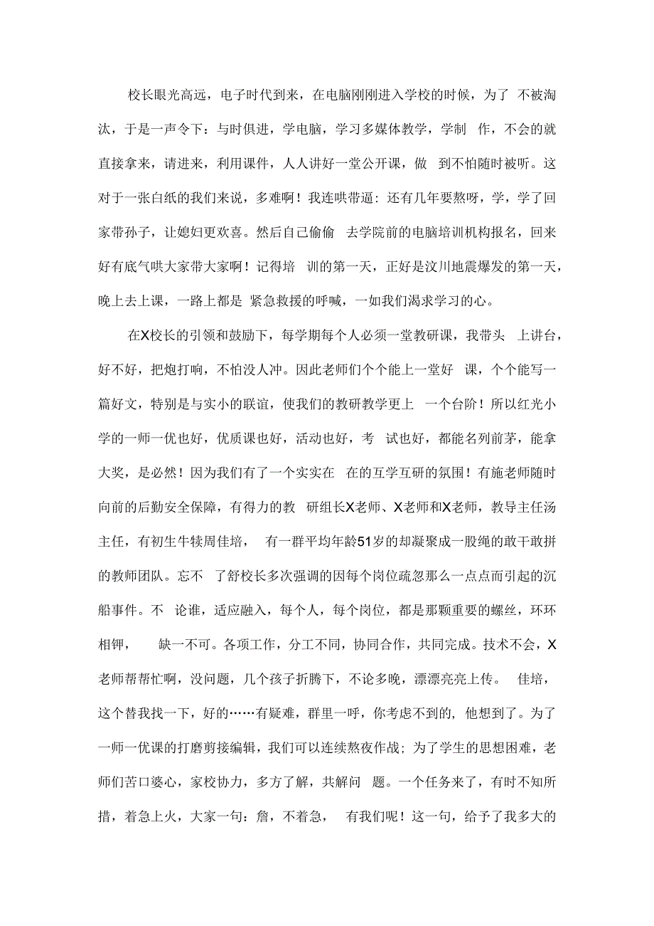 教师述职报告范文.docx_第2页