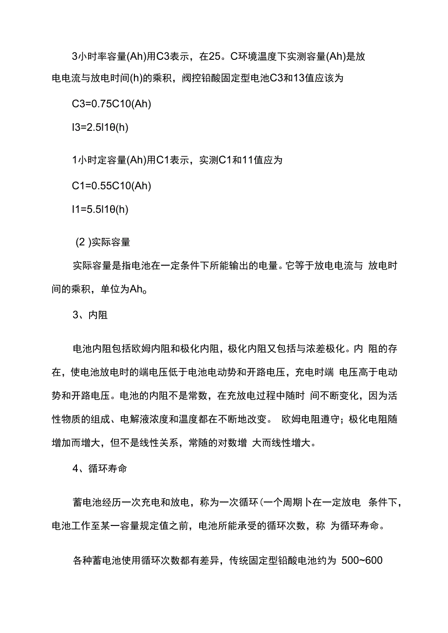 放电时间率.docx_第3页