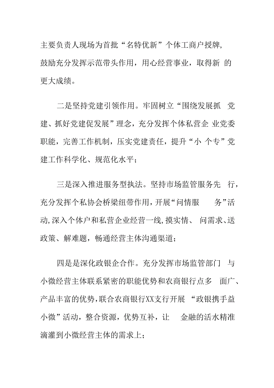 X市场监管部门开展个体工商户服务月活动工作新亮点.docx_第2页