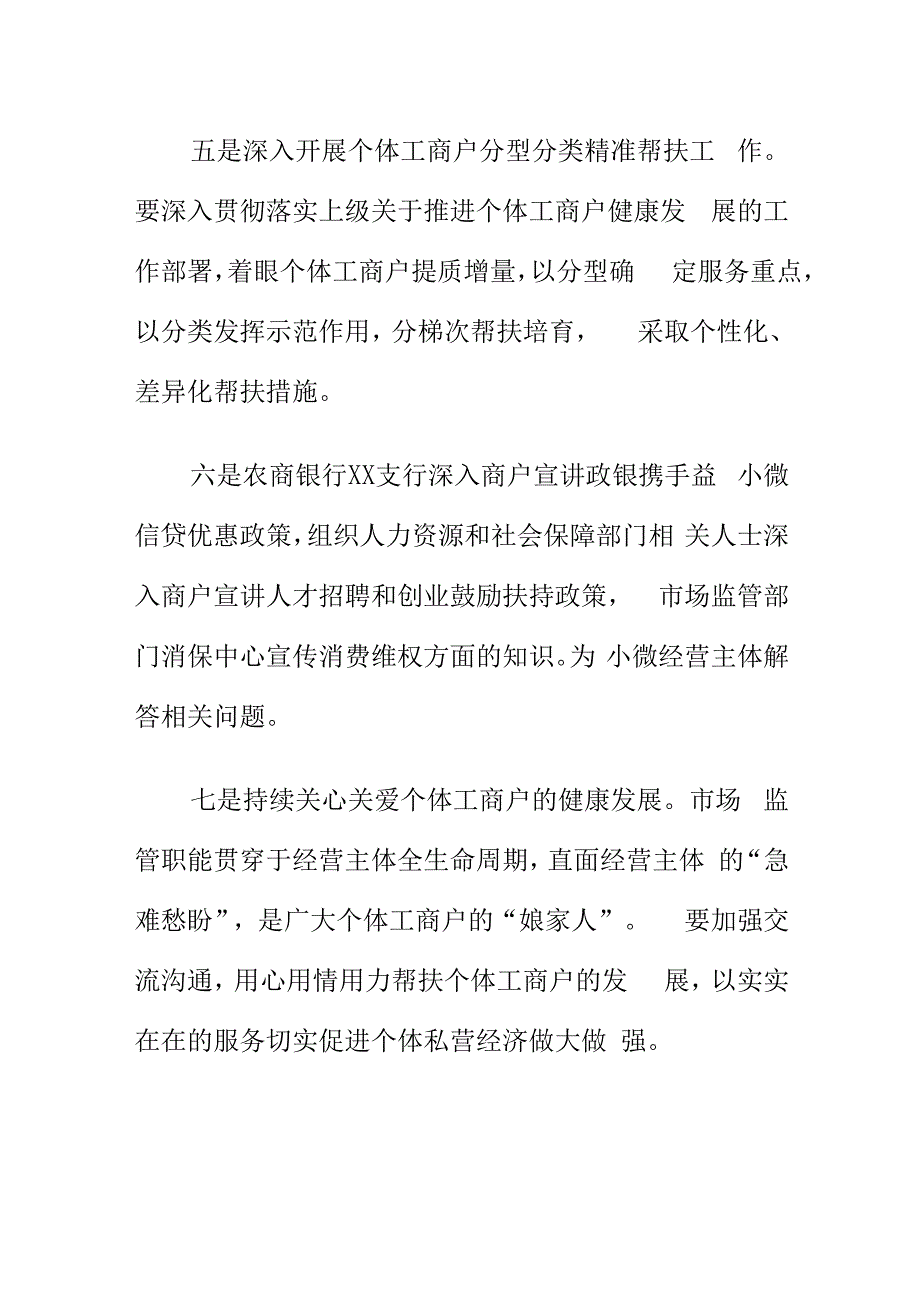 X市场监管部门开展个体工商户服务月活动工作新亮点.docx_第3页