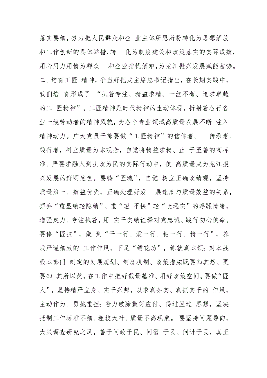 研讨发言材料：深入解放思想强化质量效率.docx_第2页