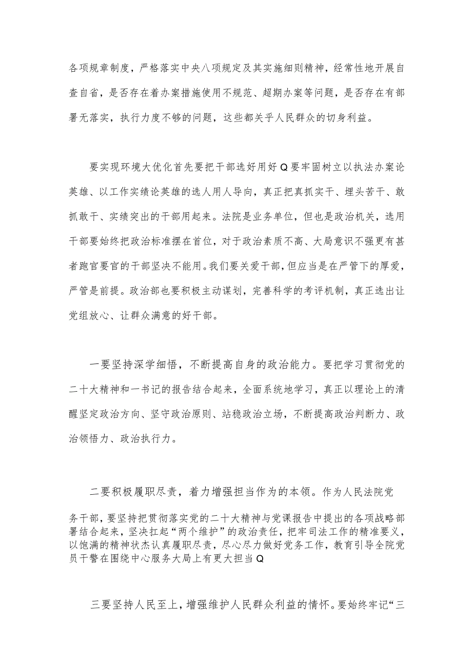 2023年度关于开展五大要求六破六立发言材料（七份文）可参考.docx_第3页