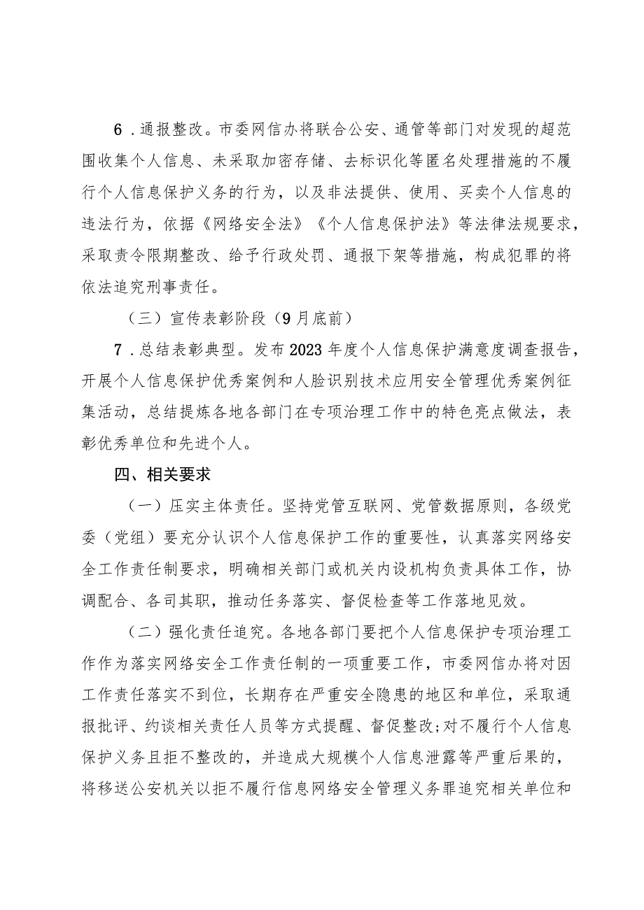 个人信息保护工作专项治理工作方案.docx_第3页