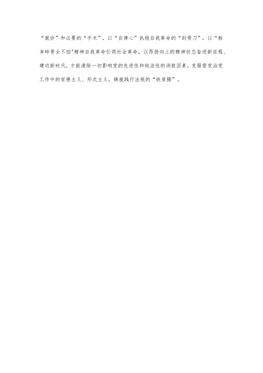 贯彻落实《关于建立领导干部应知应会党内法规和国家法律清单制度的意见》座谈发言.docx_第3页