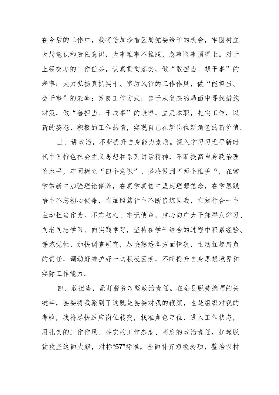 科级领导干部任职表态发言.docx_第2页