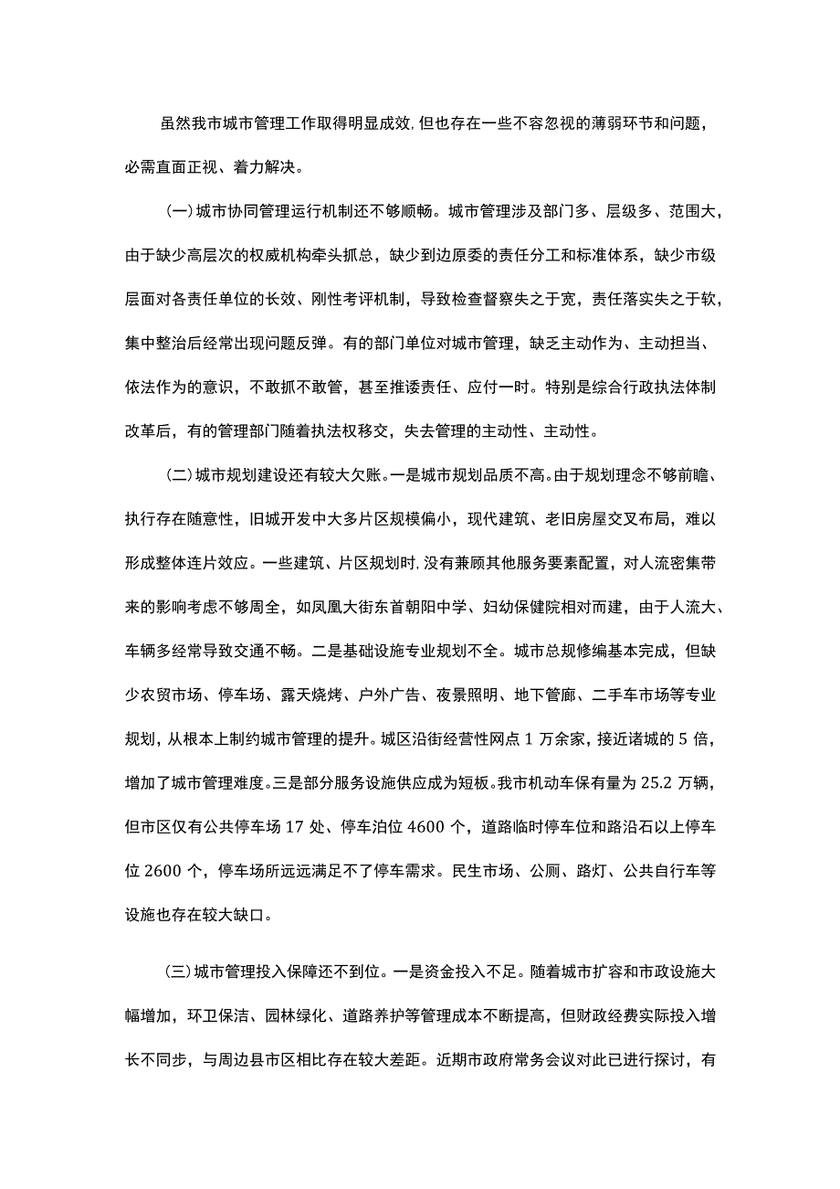 加快城市建设和谐宜居的调研报告.docx_第2页