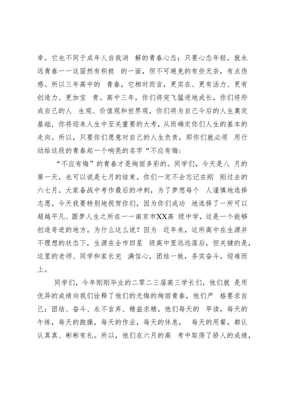 副校长在2023级新生军训开营仪式上的讲话.docx_第2页