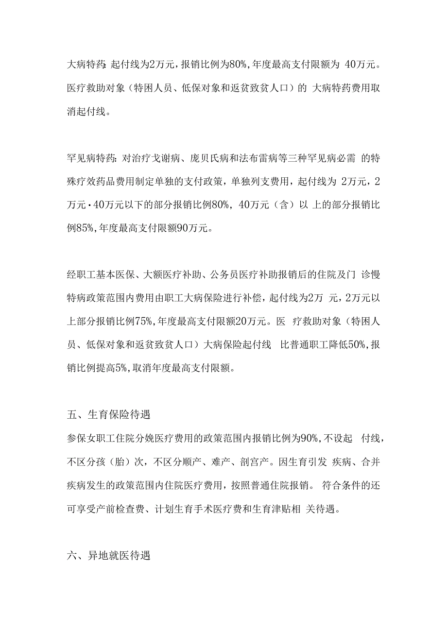 临沂职工医保待遇.docx_第3页