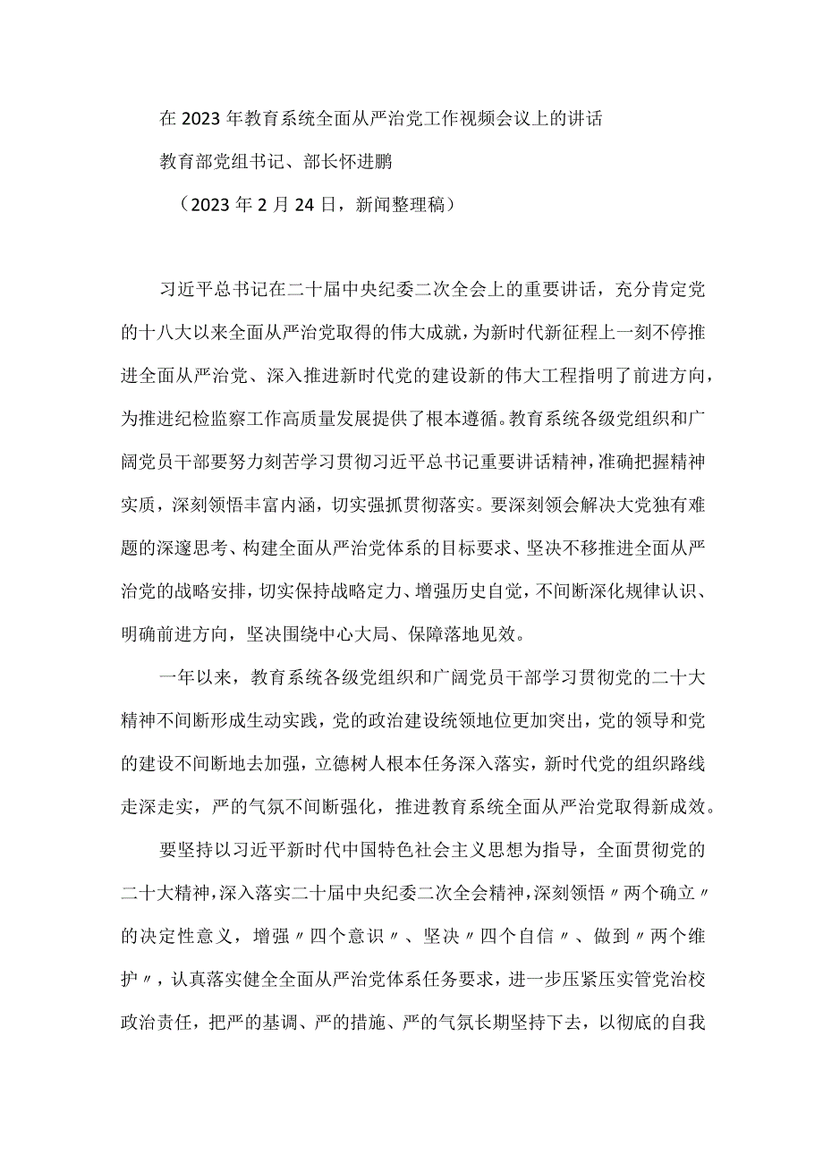 在全面从严治党、党风廉政建设工作会议、纪委全会上的讲话材料汇编12篇.docx_第3页