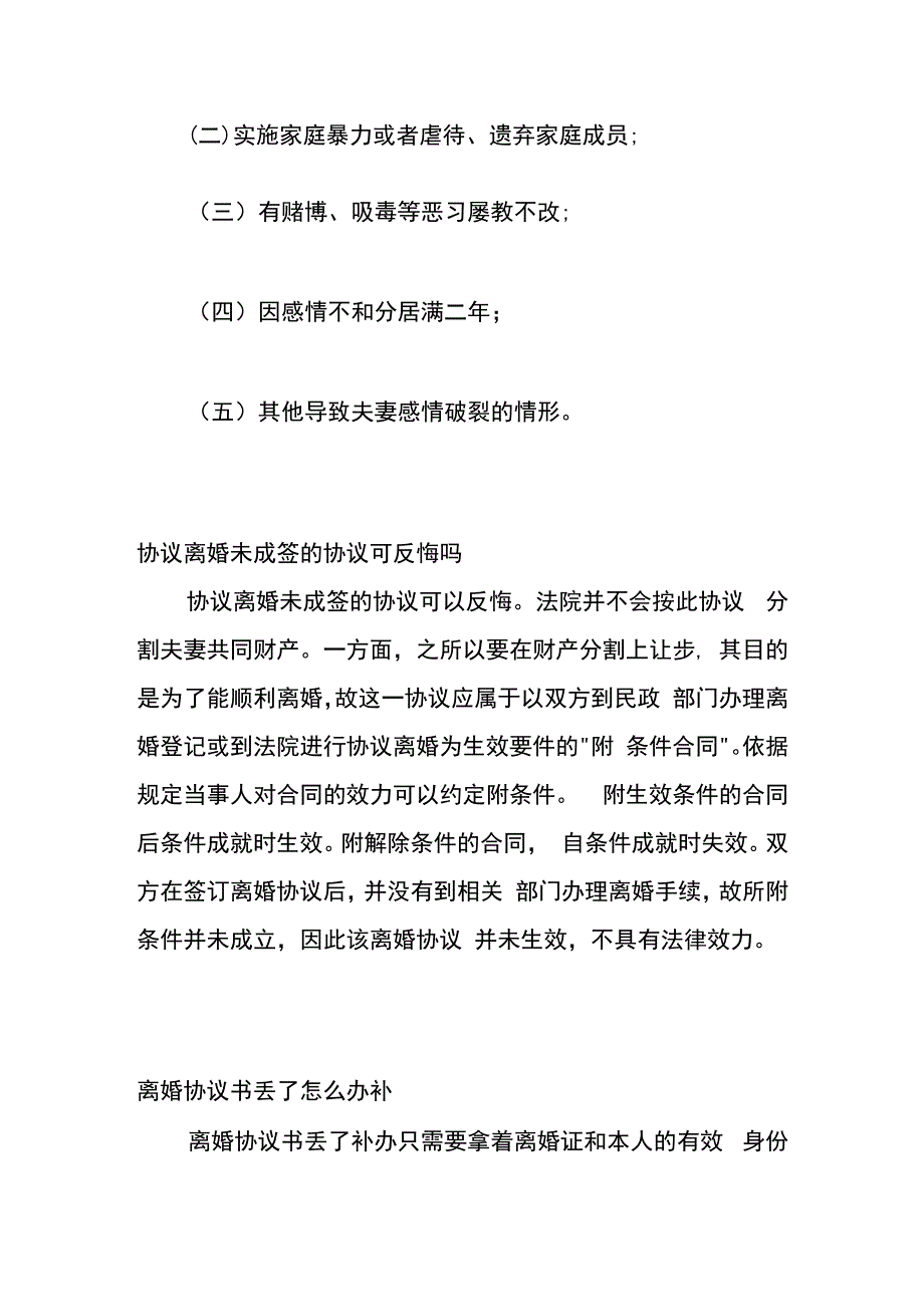 协议离婚不行怎么办.docx_第2页