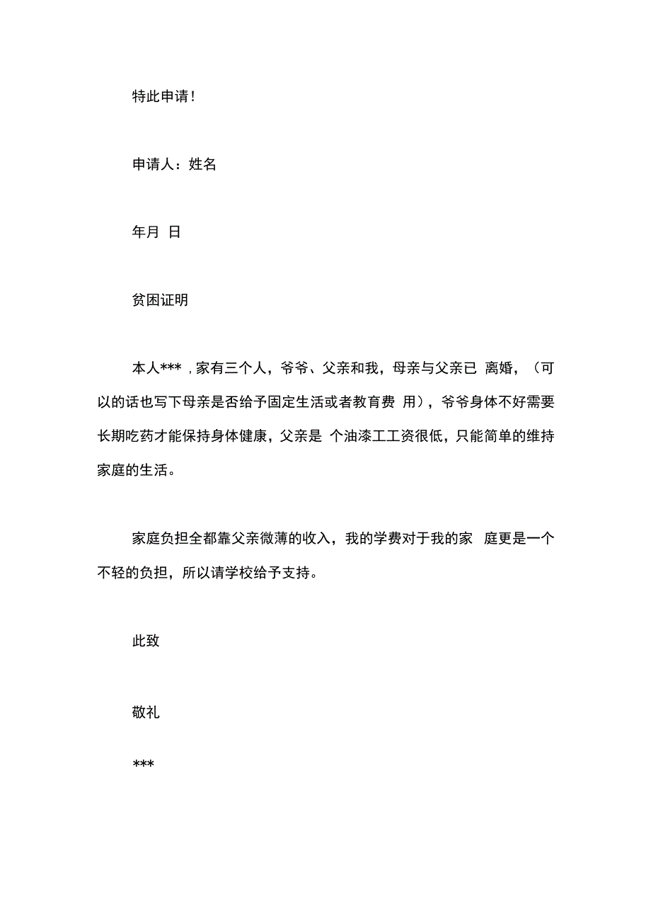 贫困证明模板.docx_第3页