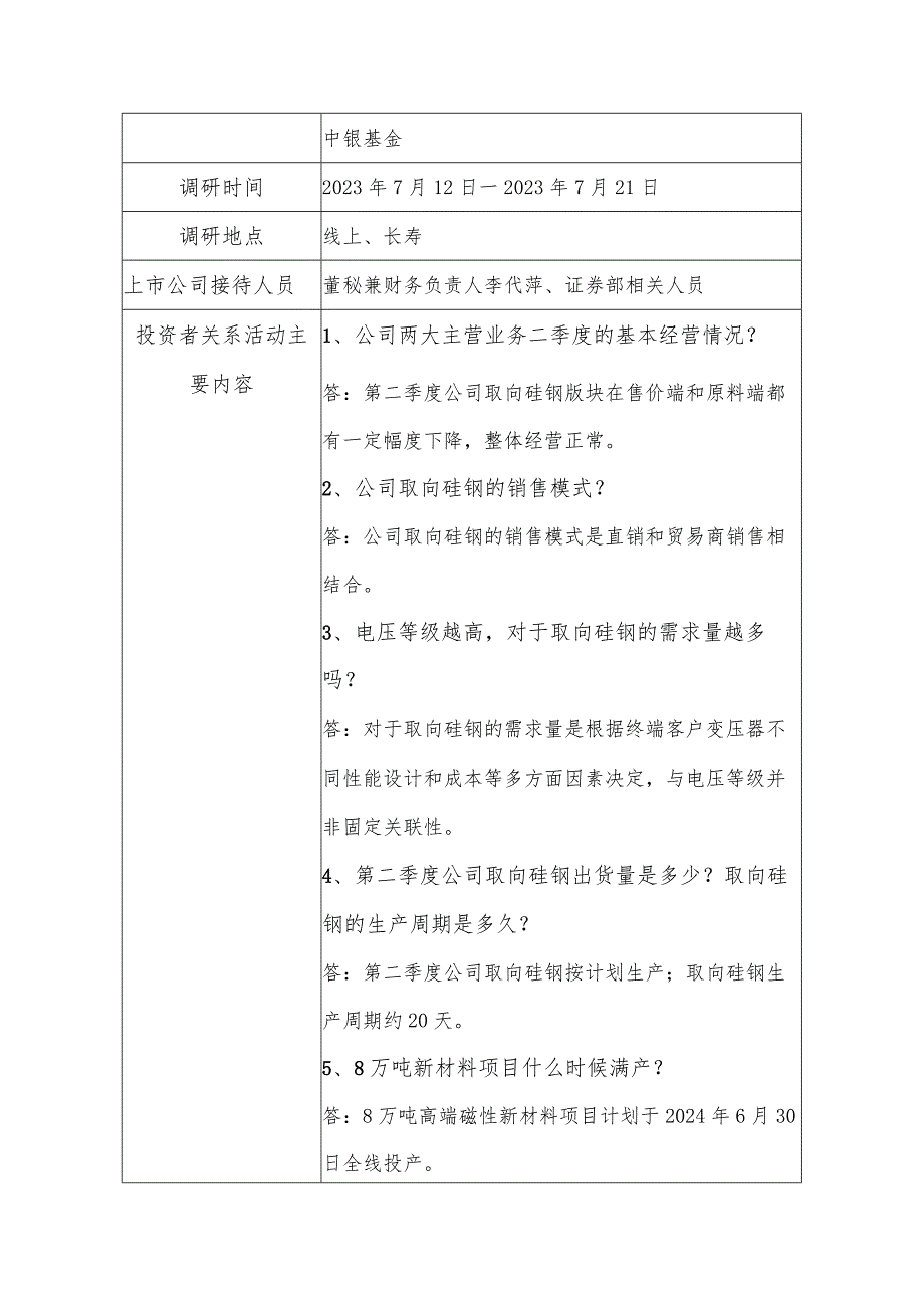 重庆望变电气集团股份有限公司投资者关系活动记录表.docx_第2页