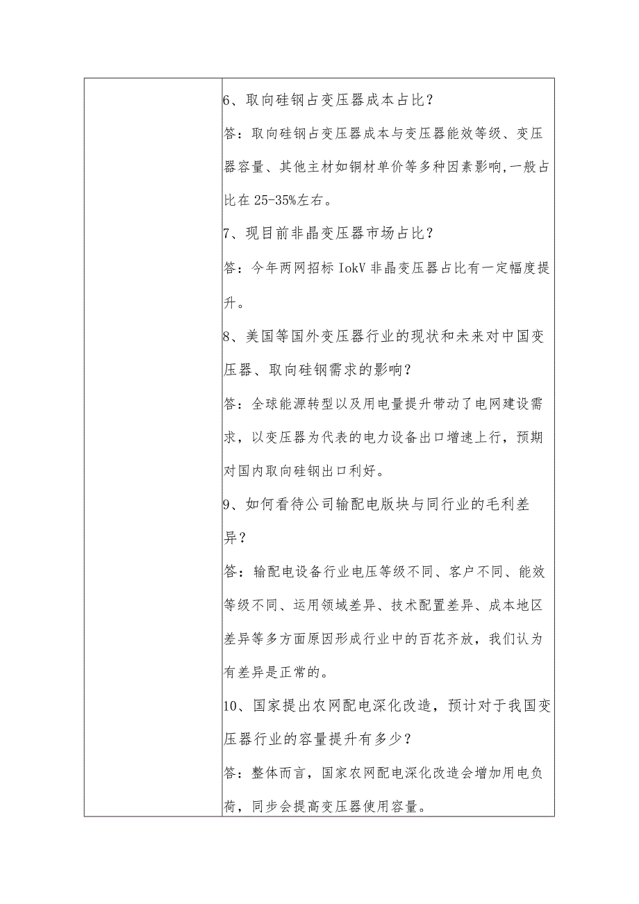 重庆望变电气集团股份有限公司投资者关系活动记录表.docx_第3页