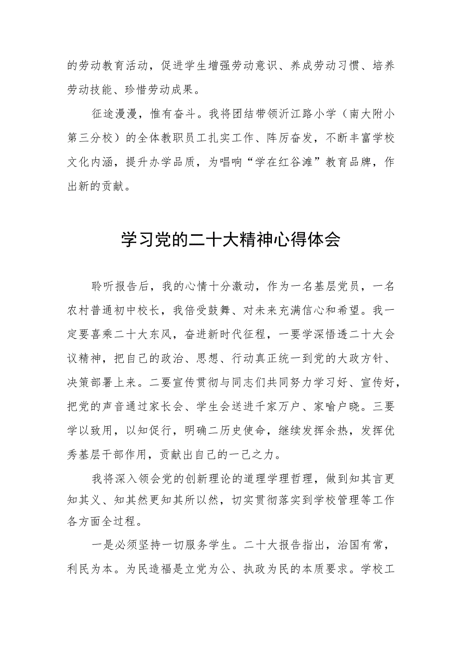 小学校长党支部书记学习贯彻党的二十大精神心得感悟十一篇.docx_第3页