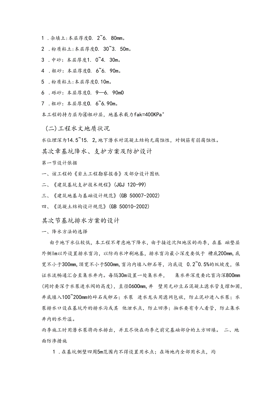 土方开挖工程施工方案.docx_第2页