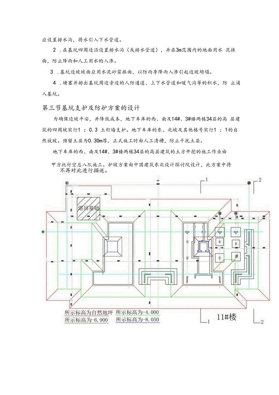 土方开挖工程施工方案.docx_第3页